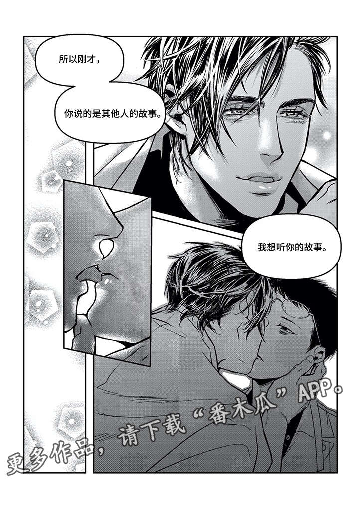 宇宙爆炸温度有多高漫画,第6章：那么爱他2图