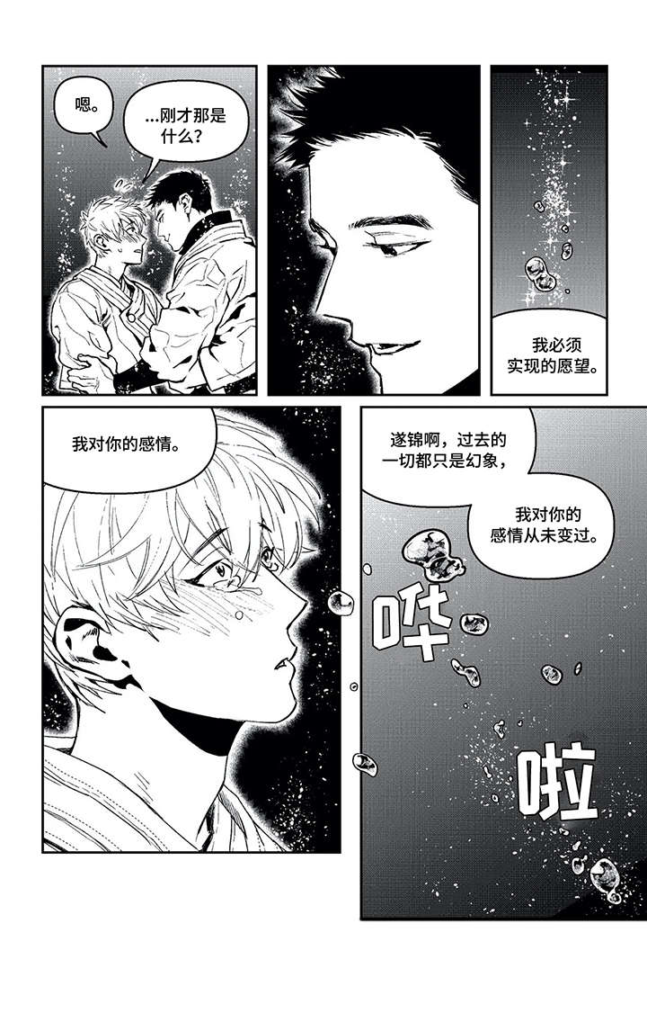 低次元漫画,第16章：罪恶星海（完结）2图