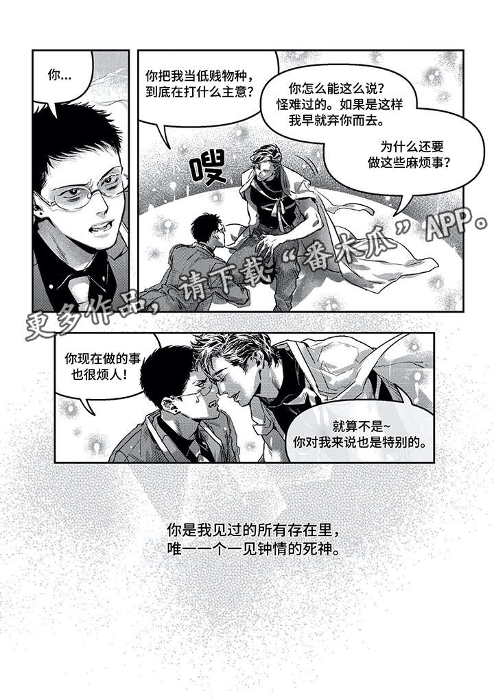 低次数大重量慢动作漫画,第7章：吞噬2图