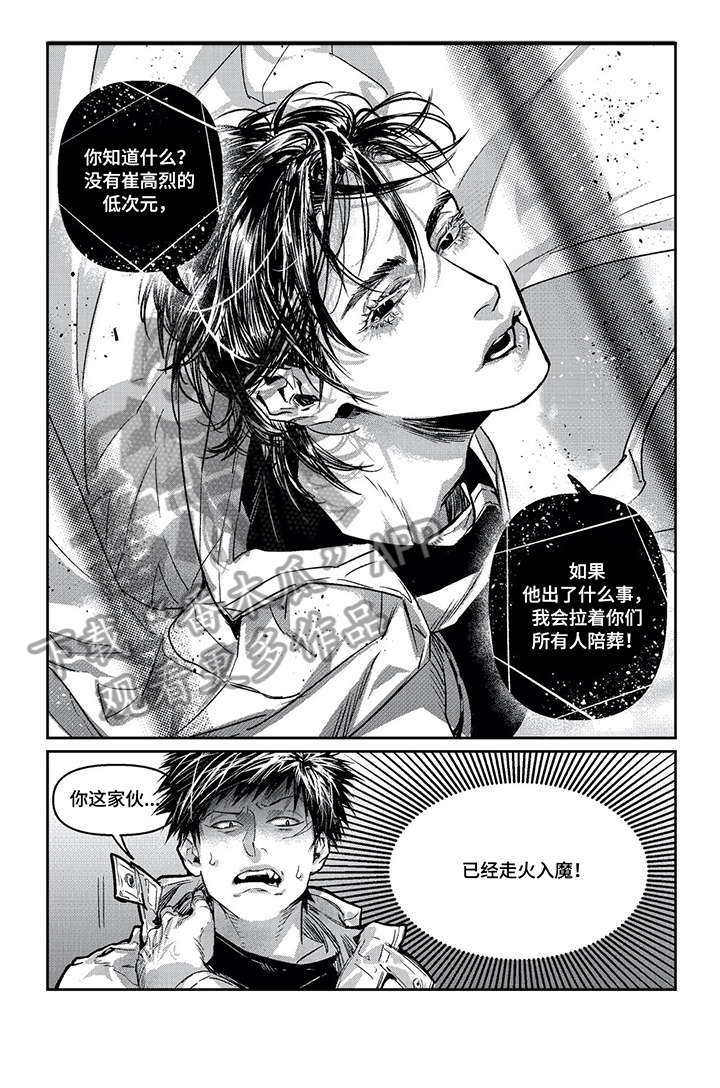 易次元倾向值低的游戏漫画,第9章：陪葬2图