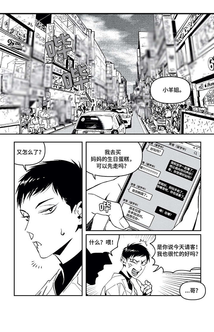 次元壁纸低版本漫画,第14章：那之后（一）1图