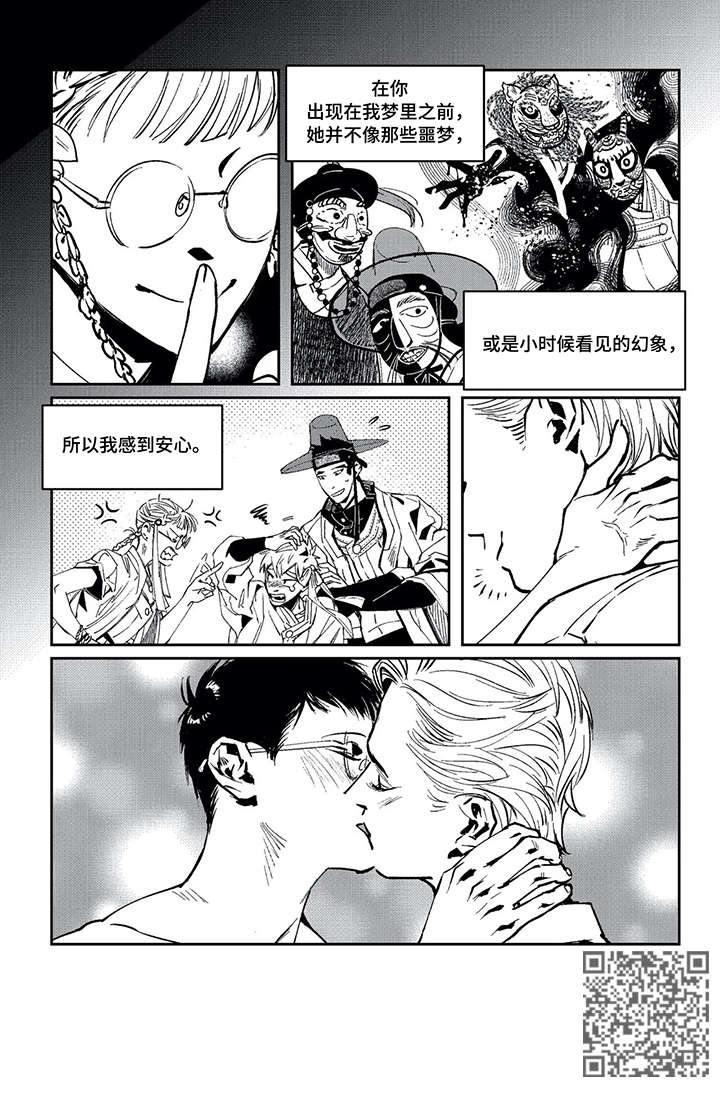 低龄跟风二次元漫画,第14章：那之后（一）2图