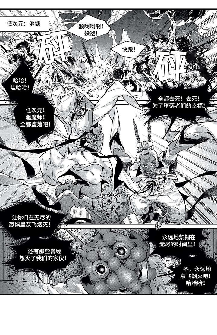 低俗喜剧漫画,第9章：陪葬1图