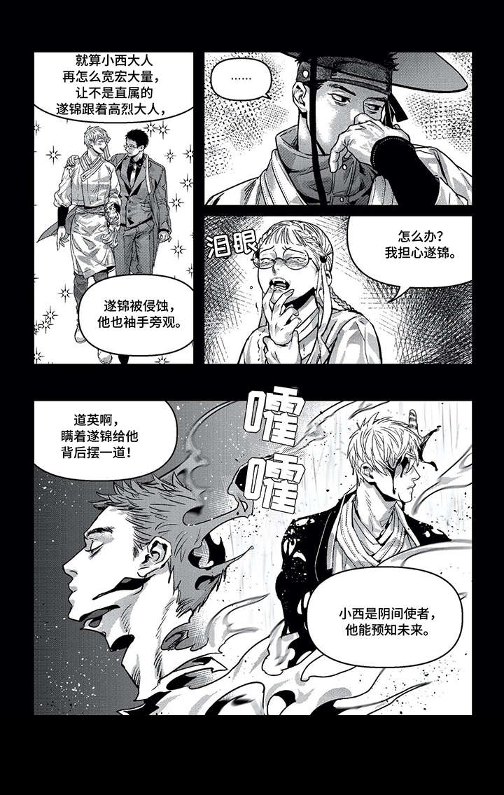 低迷的理财市场迎来春天漫画,第11章：找死2图