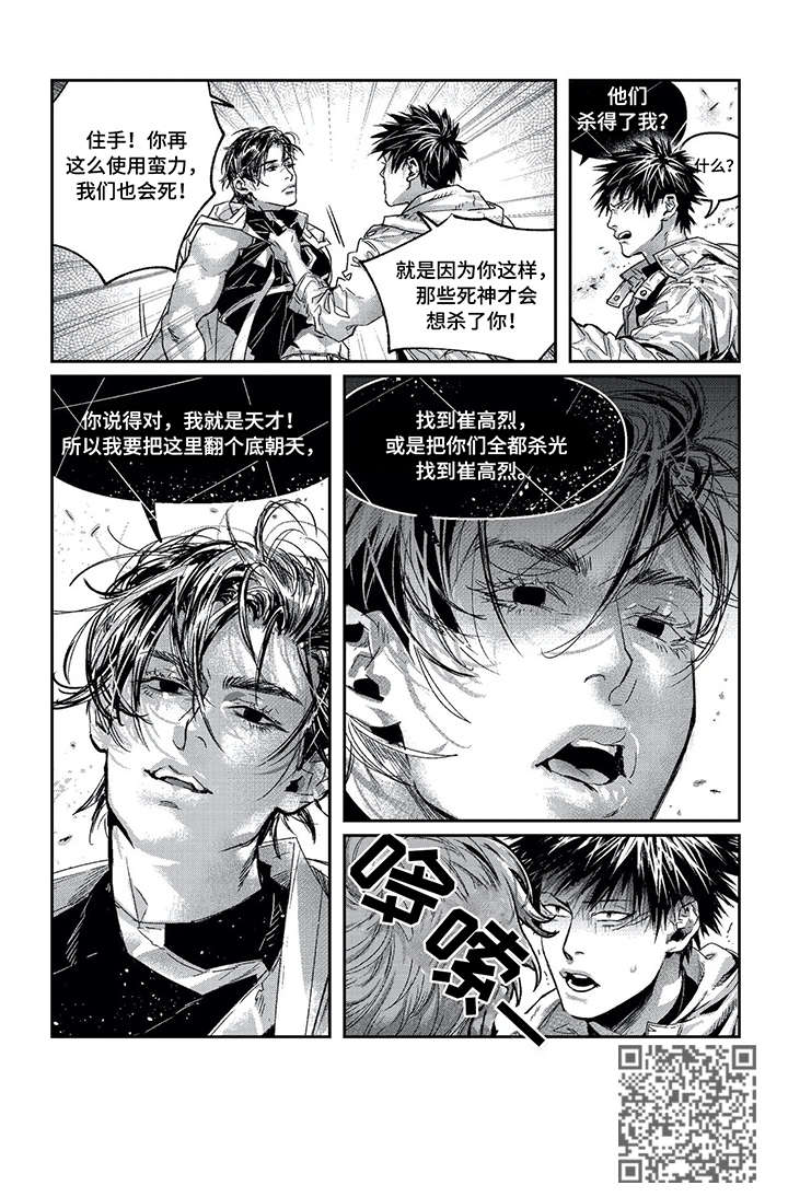 低次元是什么意思漫画,第9章：陪葬2图