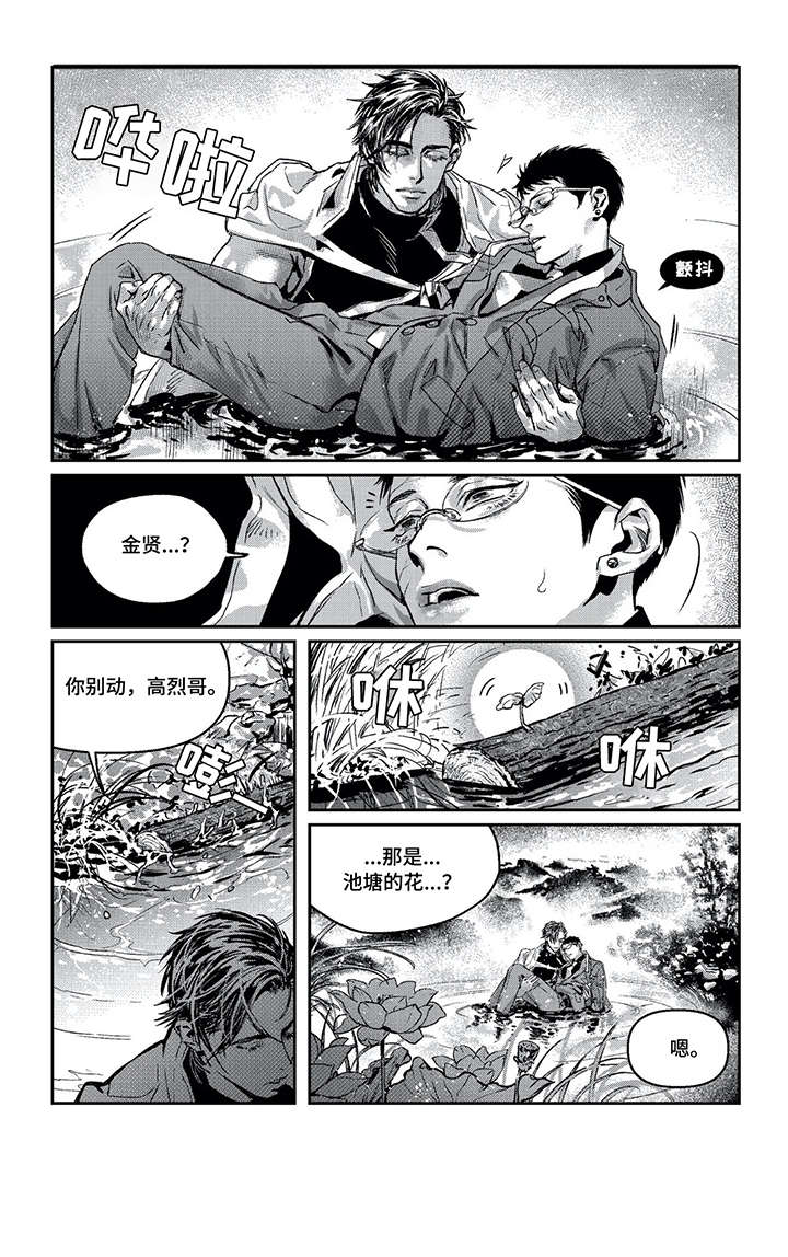 低次元漫画,第12章：我爱你2图