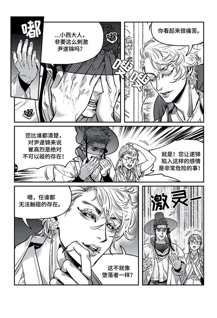 低次谐波啥意思漫画,第5章：臭小子1图