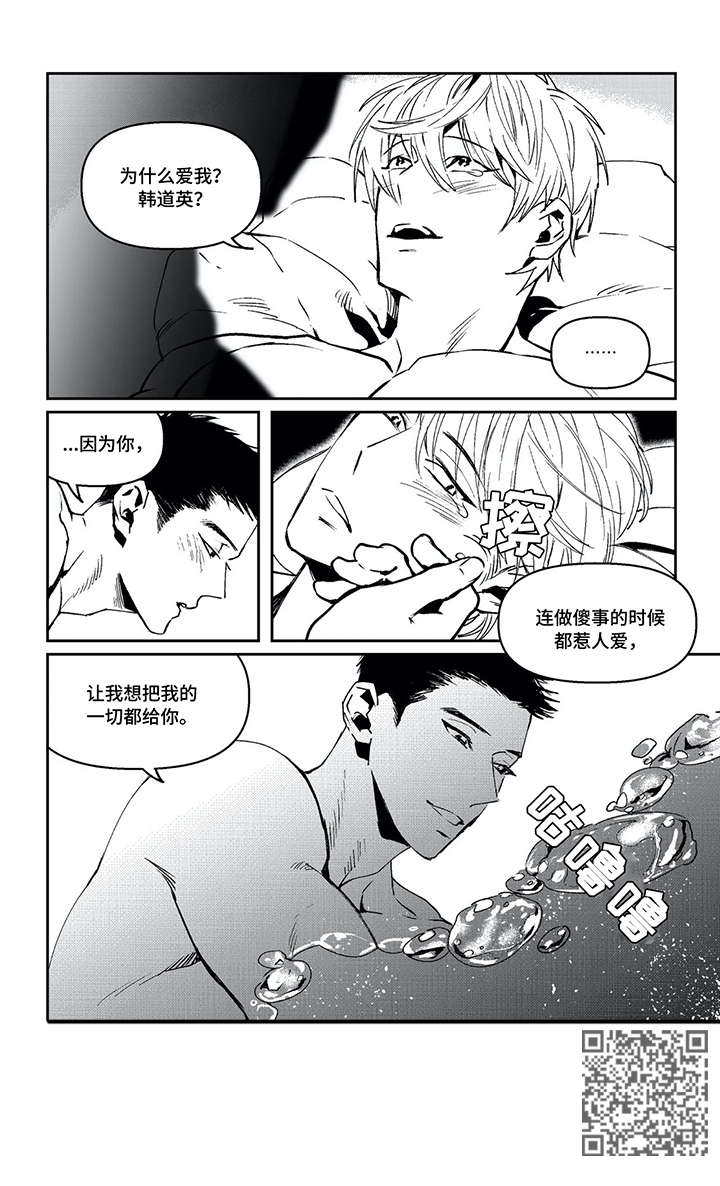 低次元漫画,第16章：罪恶星海（完结）2图