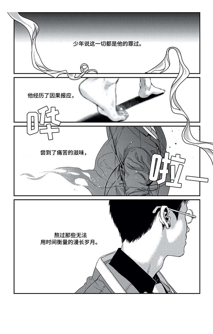 低俗喜剧漫画,第13章：少年1图