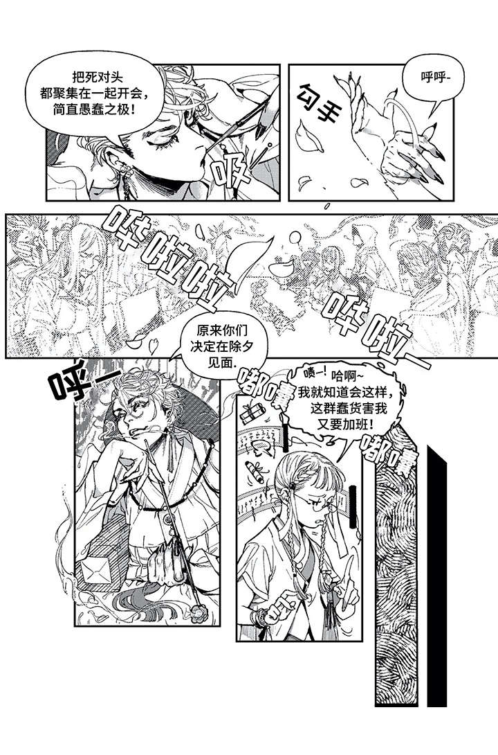 低次的意思漫画,第1章：死神与驱魔师1图