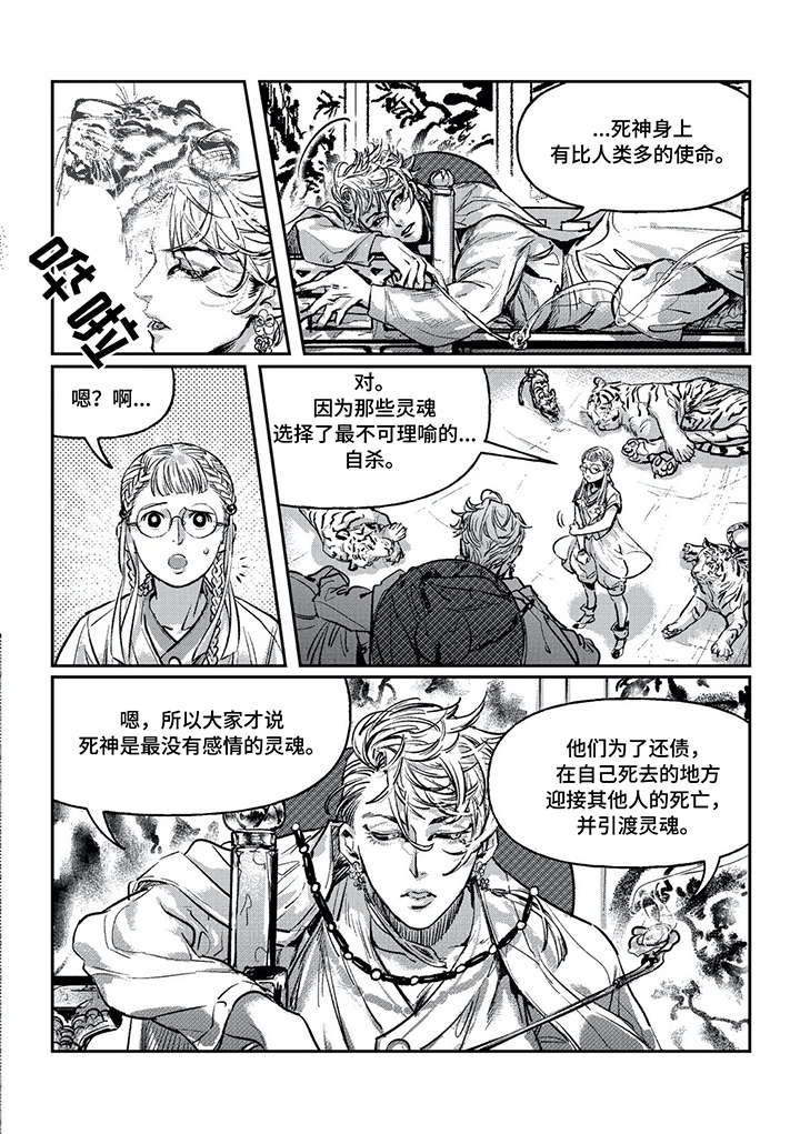 低次元漫画,第3章：标记2图