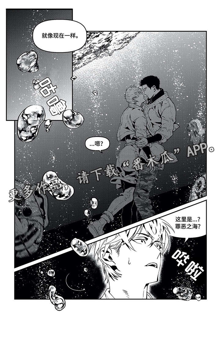 低次元漫画,第16章：罪恶星海（完结）1图