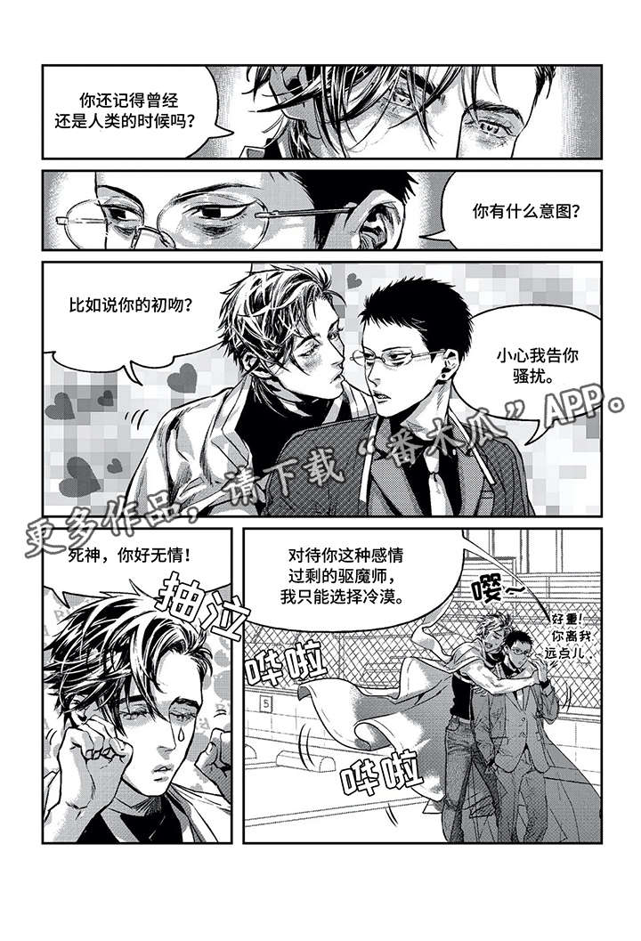 低次谐波啥意思漫画,第5章：臭小子1图