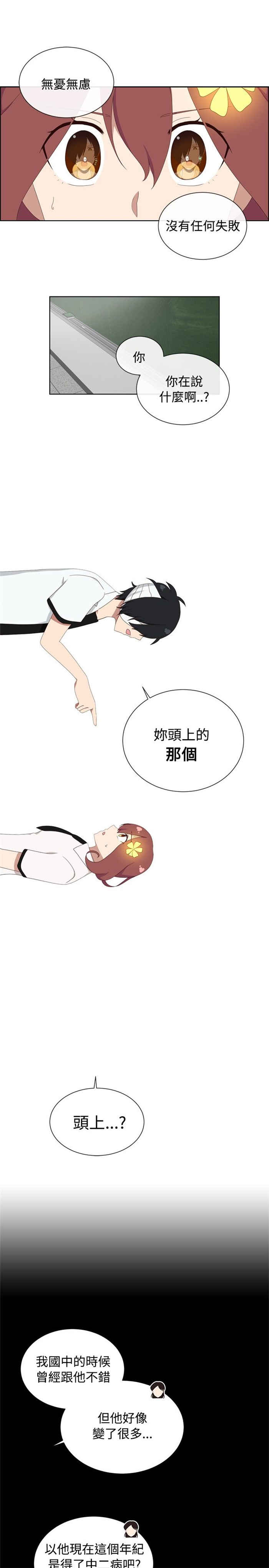传染少女漫画,第6话1图