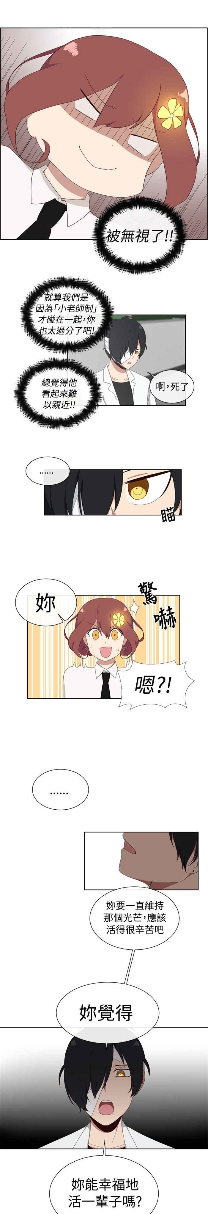 传染几率漫画,第6话1图