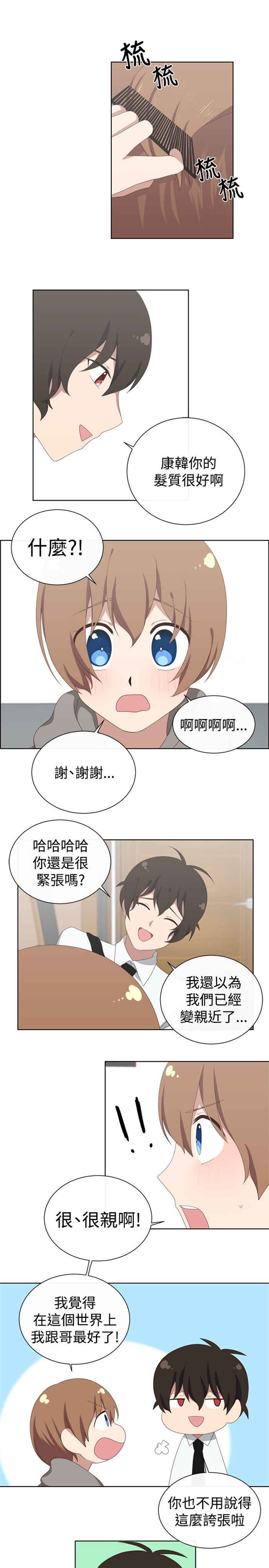 传染少女漫画,第22话1图
