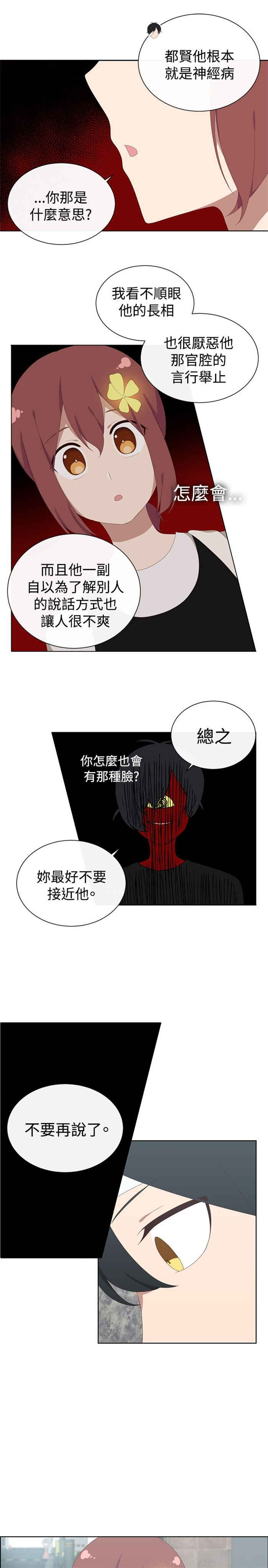 传染少女漫画,第18话1图