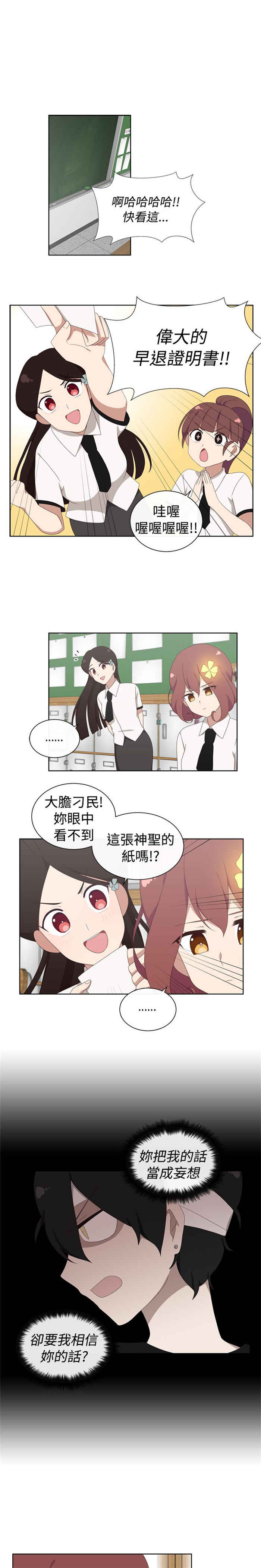 传染少女漫画,第19话1图