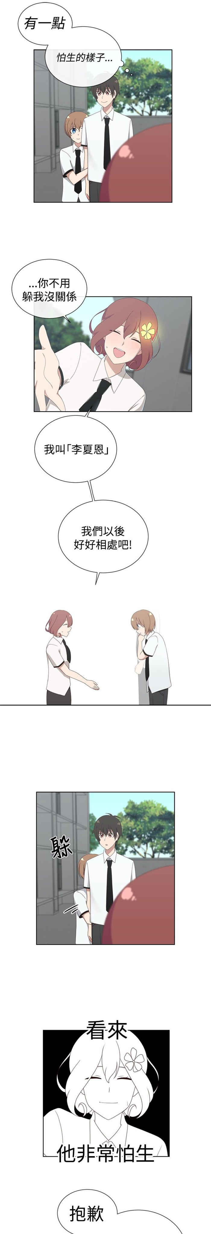 传染少女漫画,第10话1图