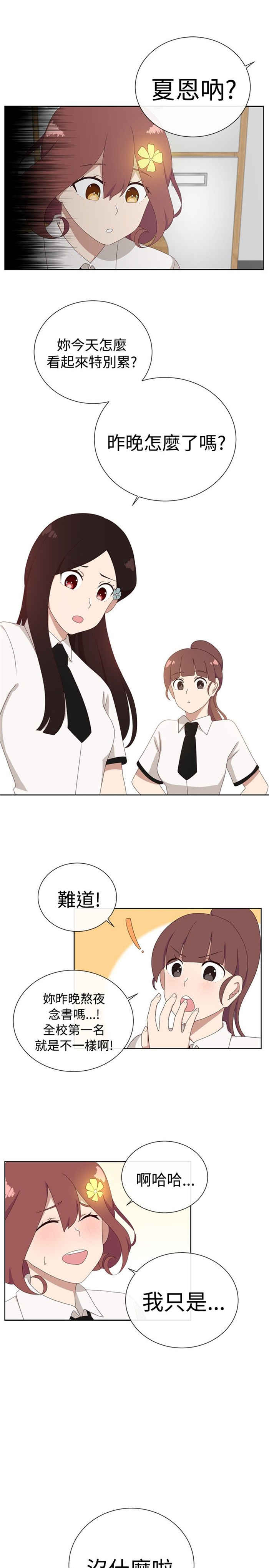 传染怪病的女孩漫画,第8话1图