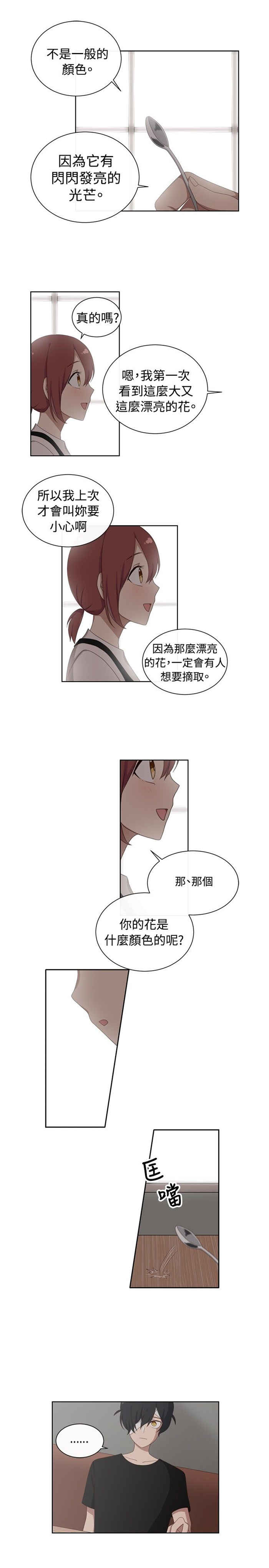 传染少女漫画,第16话1图