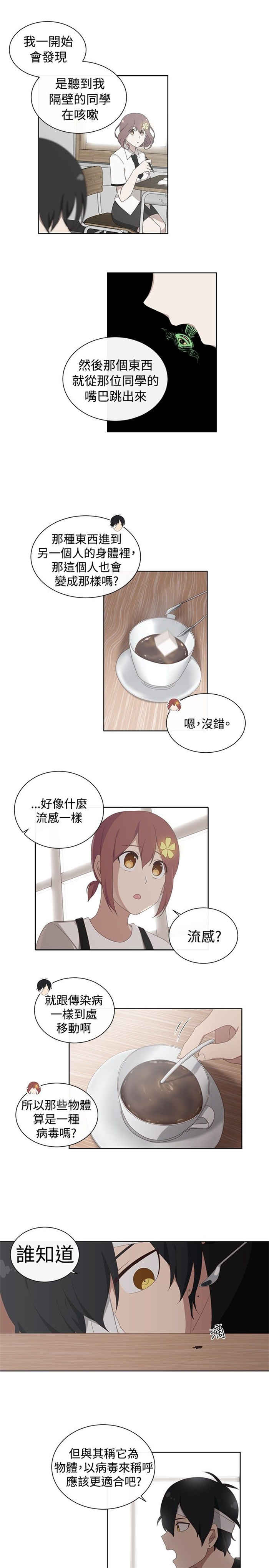 传染少女漫画,第16话1图
