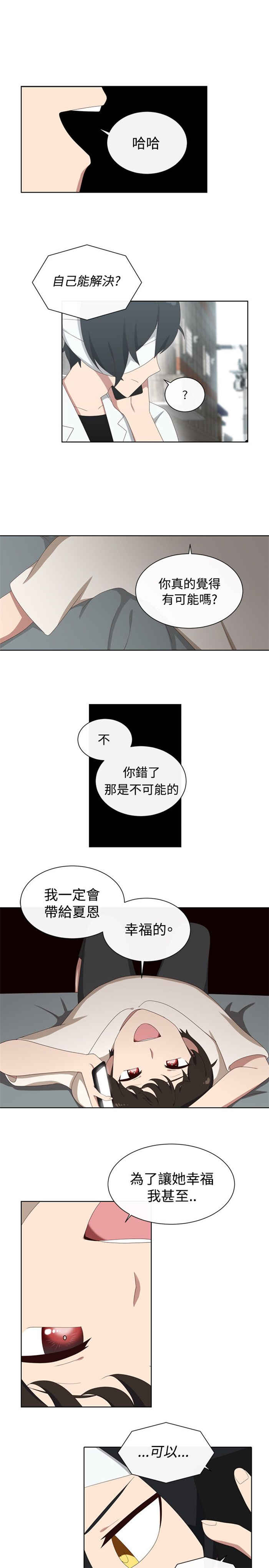 传奇手游推荐漫画,第21话2图