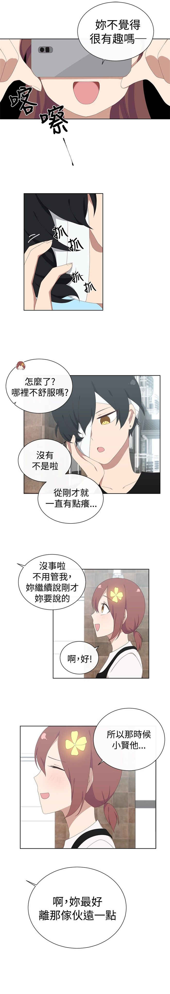 传染少女漫画,第18话1图