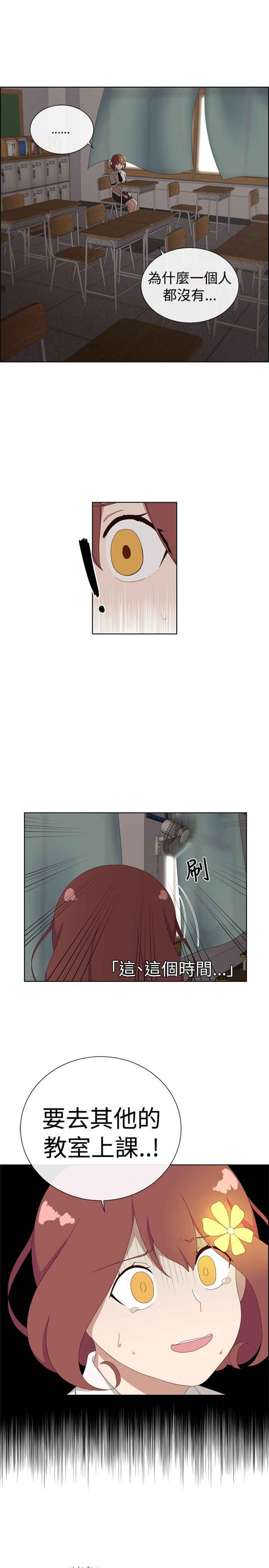 传染少女漫画,第8话1图
