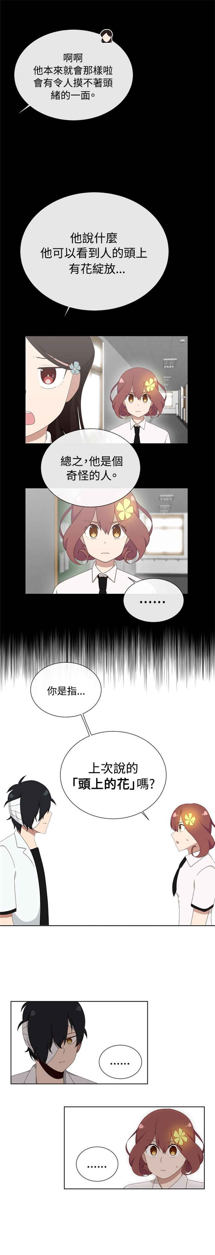传染少女漫画,第6话1图