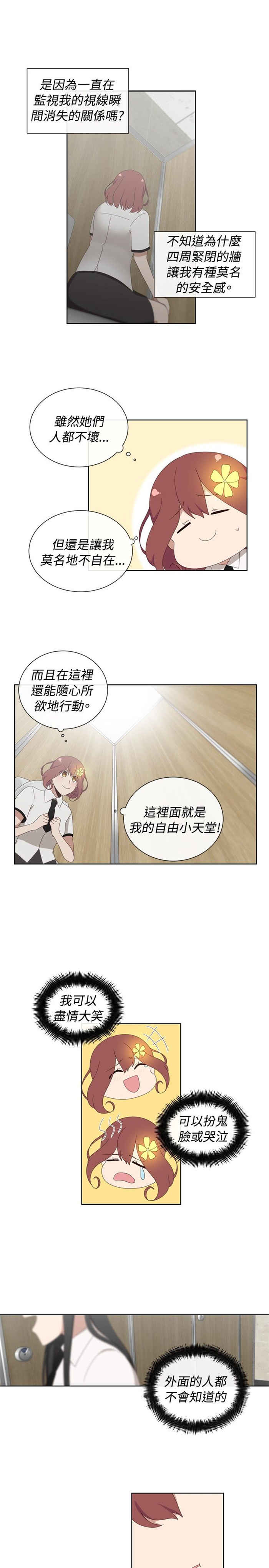 传染少女漫画,第5话1图