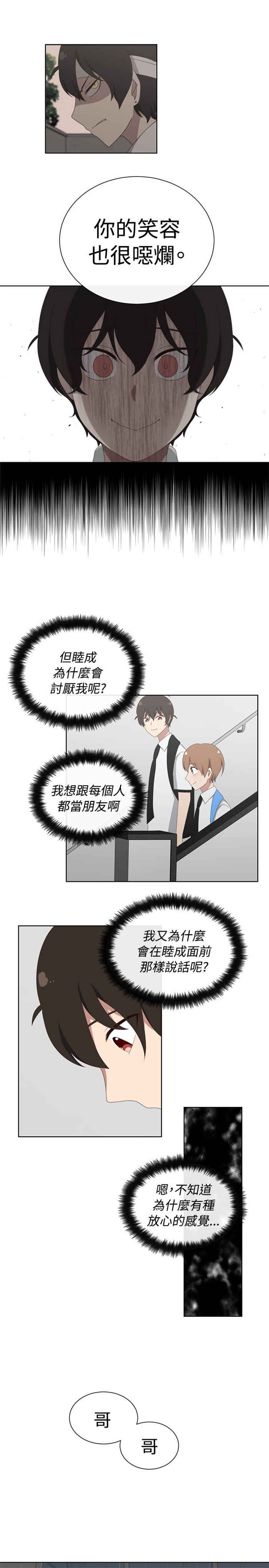 传染少女漫画,第21话2图