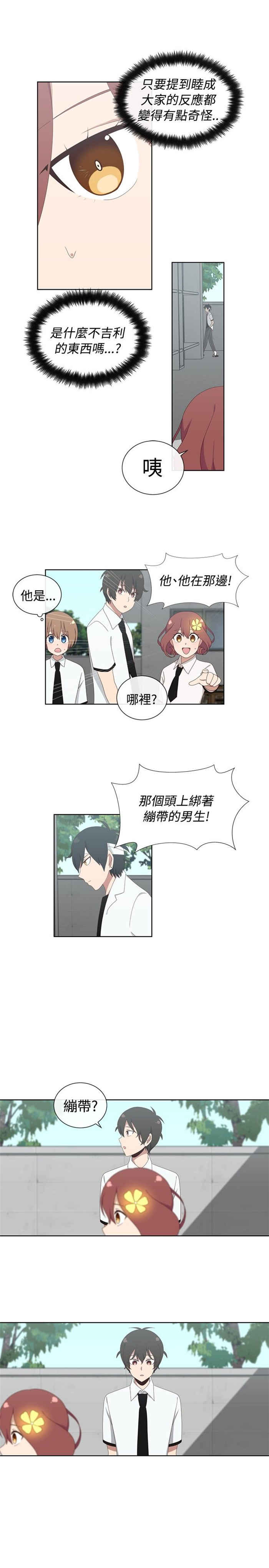传染少女漫画,第10话1图