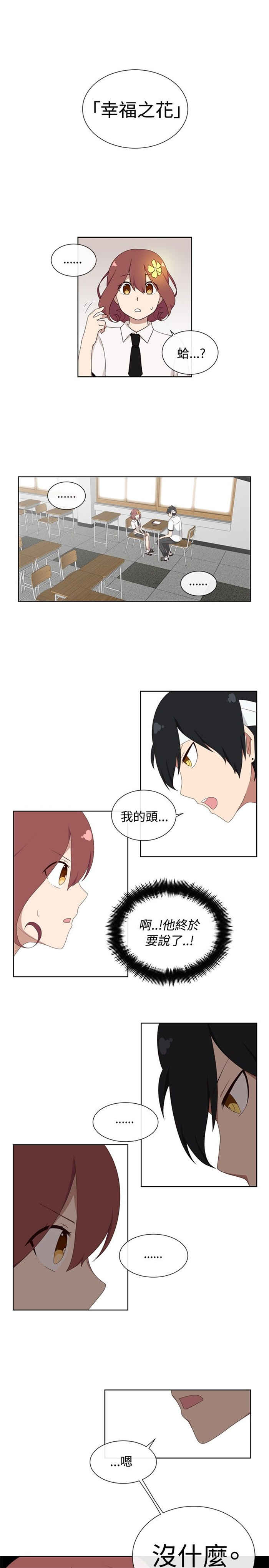 传染少女漫画,第6话1图