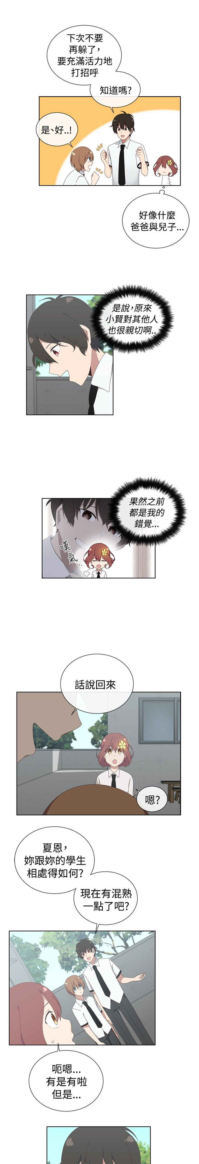 传染少女漫画,第10话1图