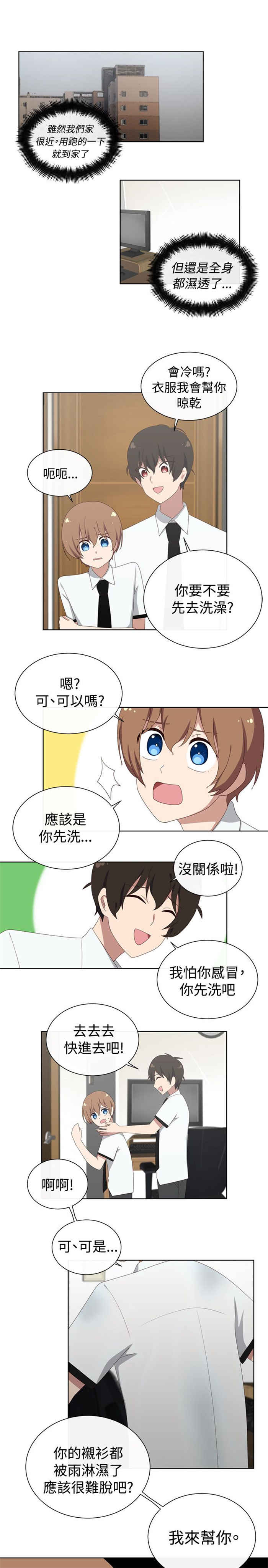 传染少女漫画,第21话2图