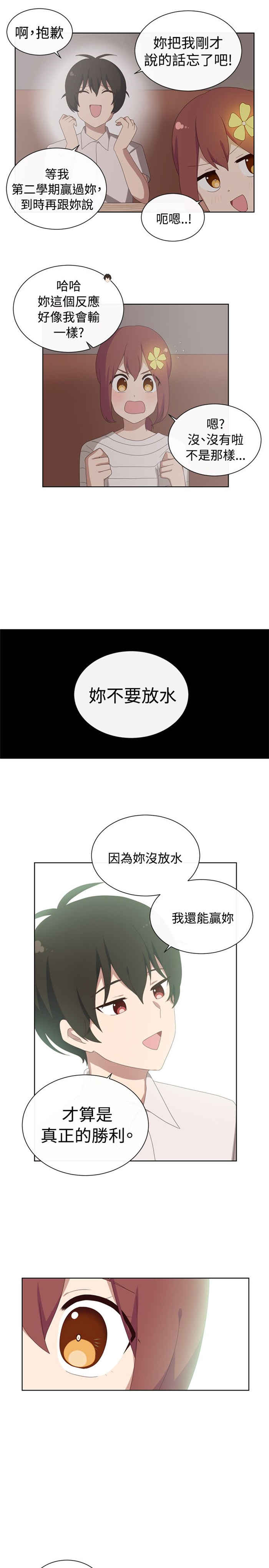 传染少女漫画,第24话1图