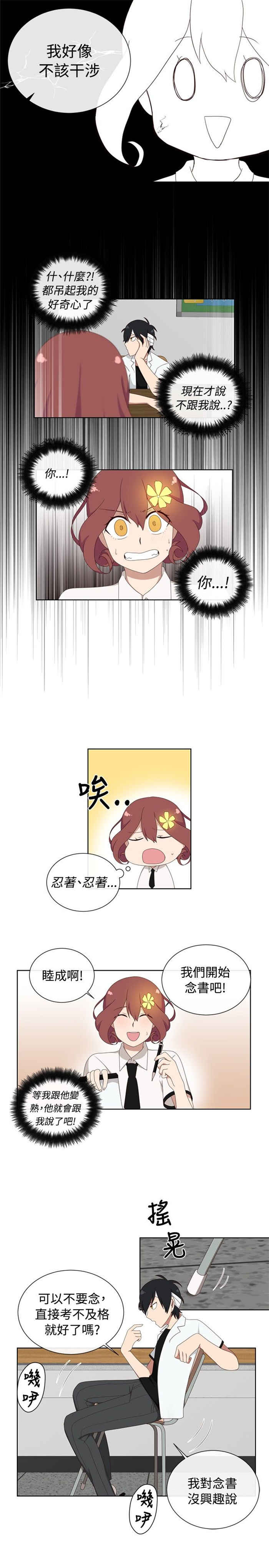 传染少女漫画,第6话1图