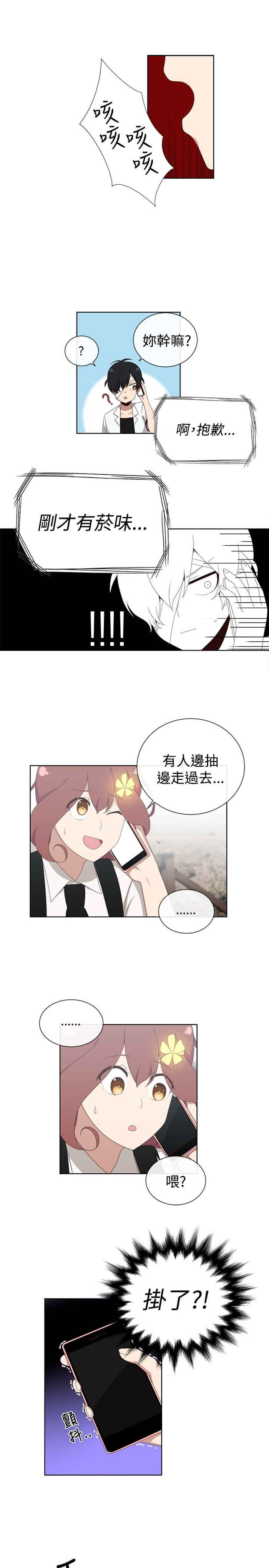 传染少女漫画,第9话1图