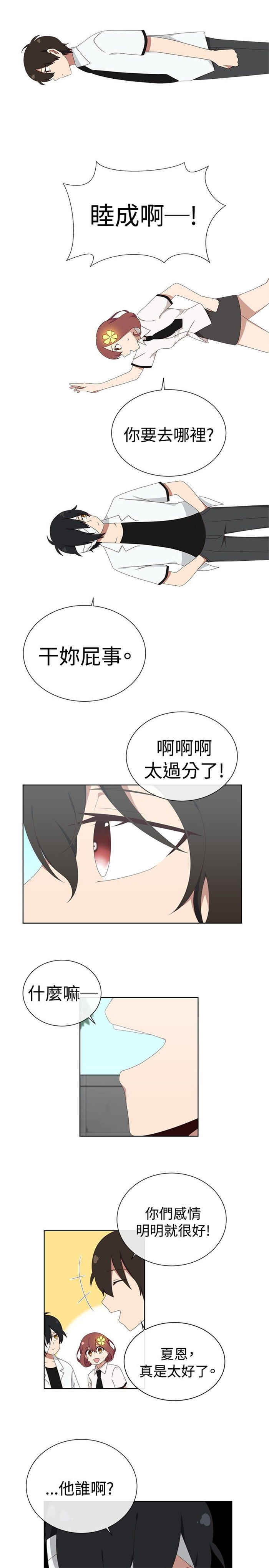 传染少女漫画,第10话1图