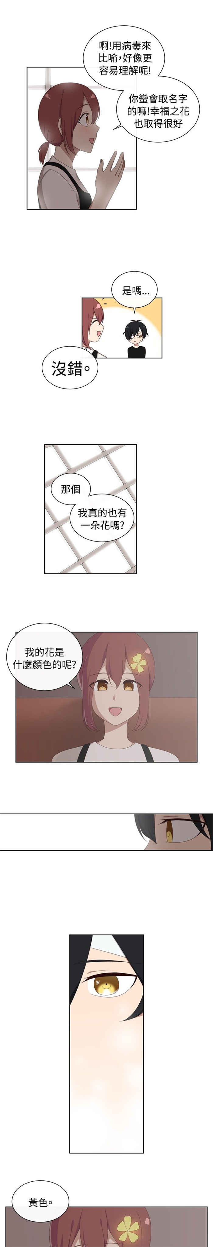 传染少女漫画,第16话1图