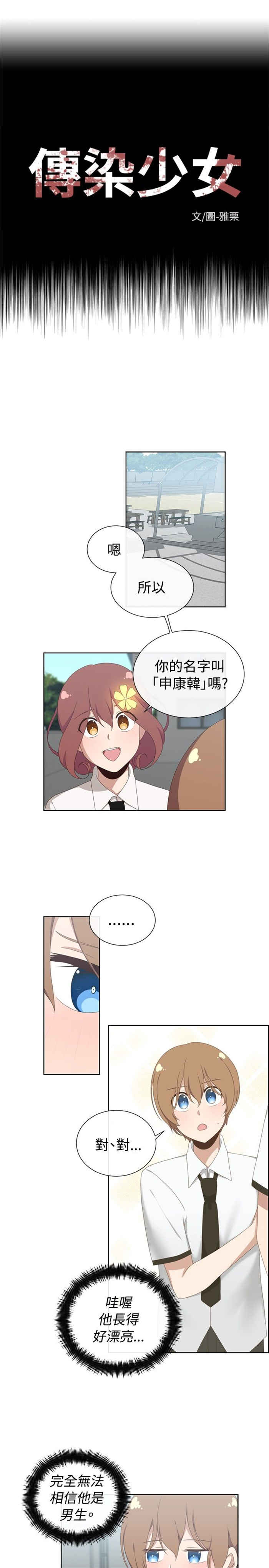 传染几率漫画,第10话1图