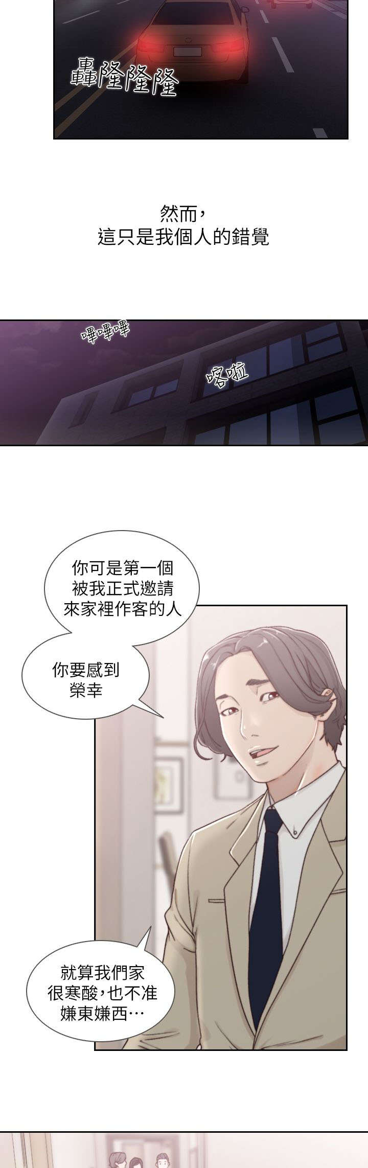 前男友十年后突然联系我代表什么漫画,第5话2图