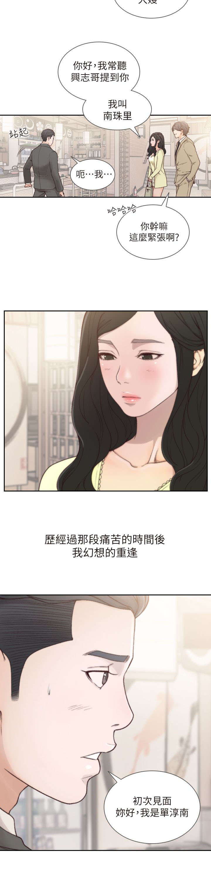 前男友是顶流免费阅读封廷江在线阅读漫画,第4话2图