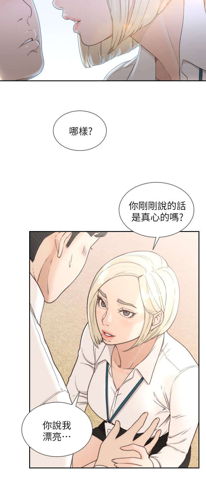 前男友给你朋友圈点赞却不发消息漫画,第23话2图