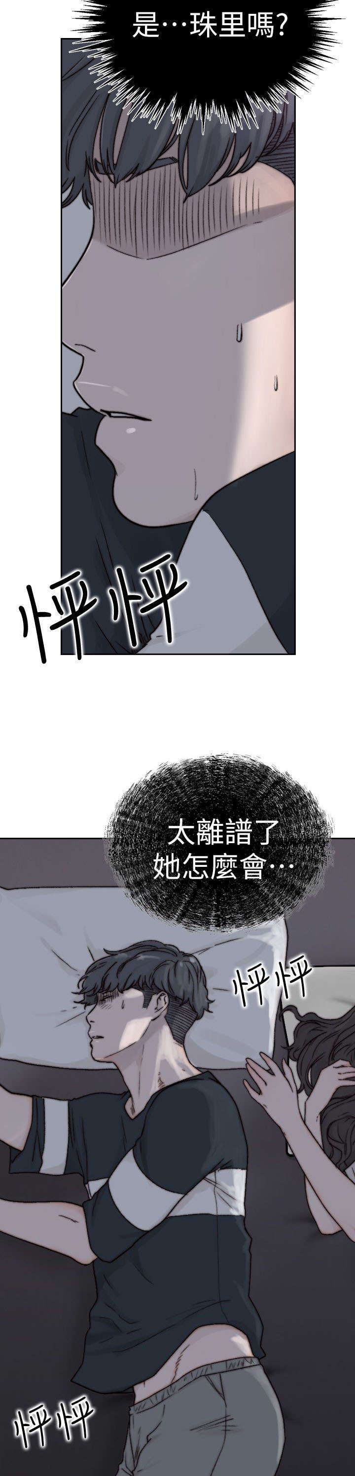 前男友爆红后我被迫官宣了全文免费阅读漫画,第7话2图