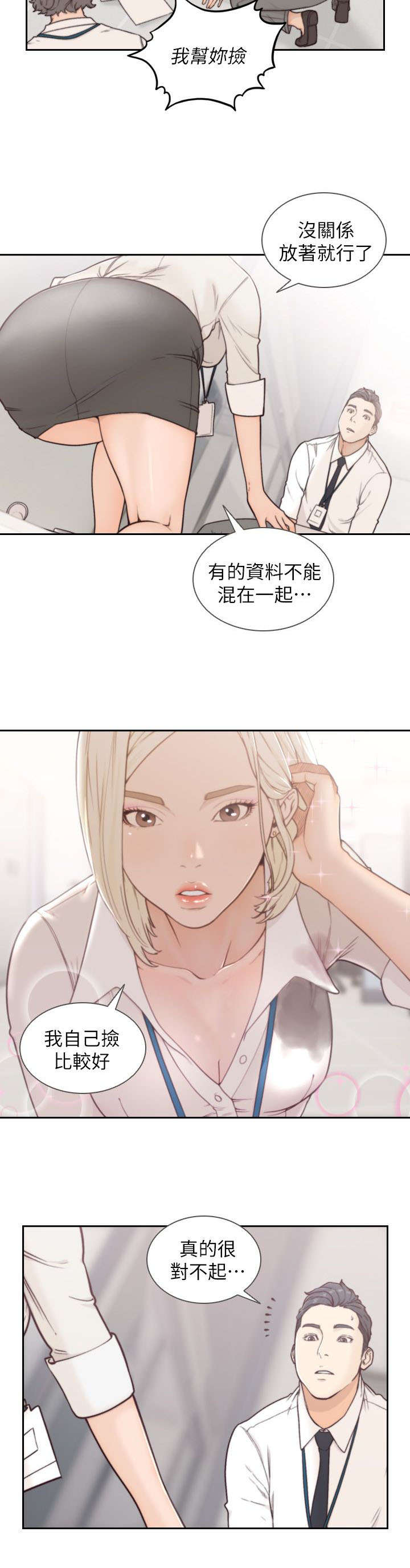 前男友漫画,第9话1图