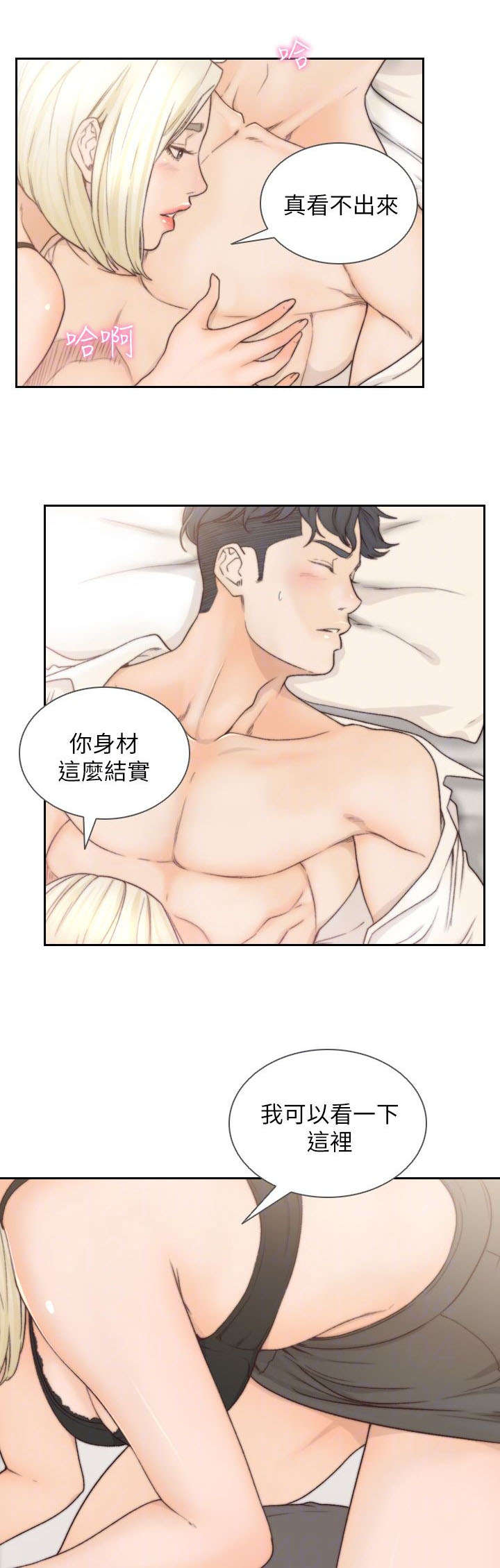 前男友漫画,第14话2图