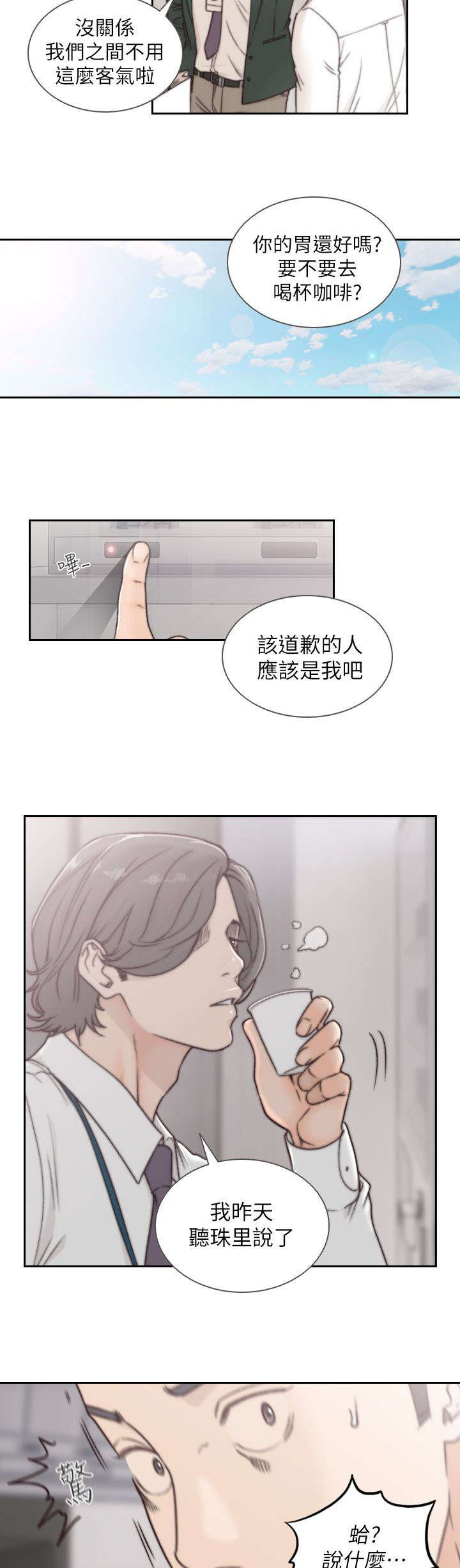 前男友漫画,第9话2图