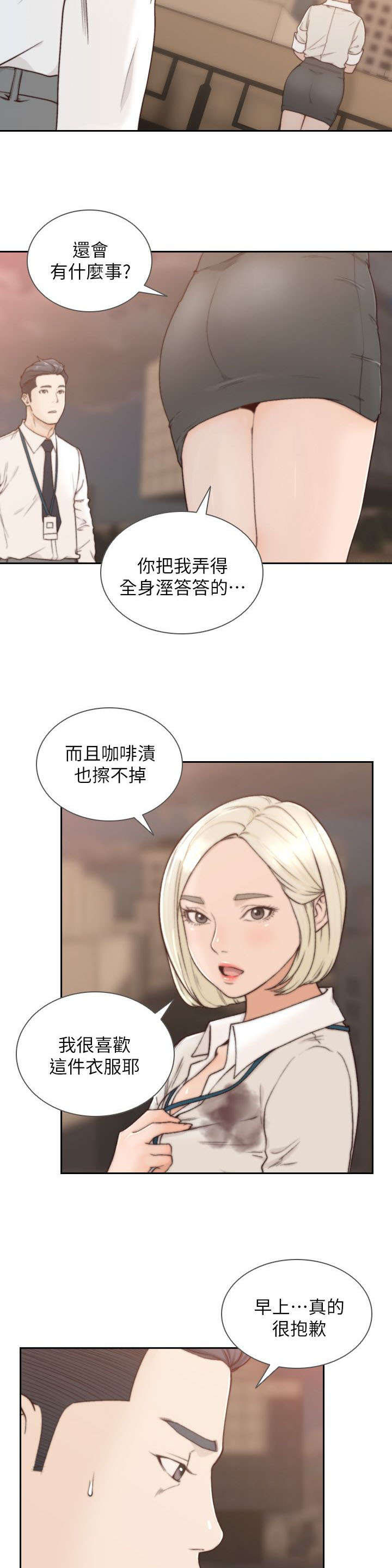 前男友第一次找我借钱漫画,第11话1图